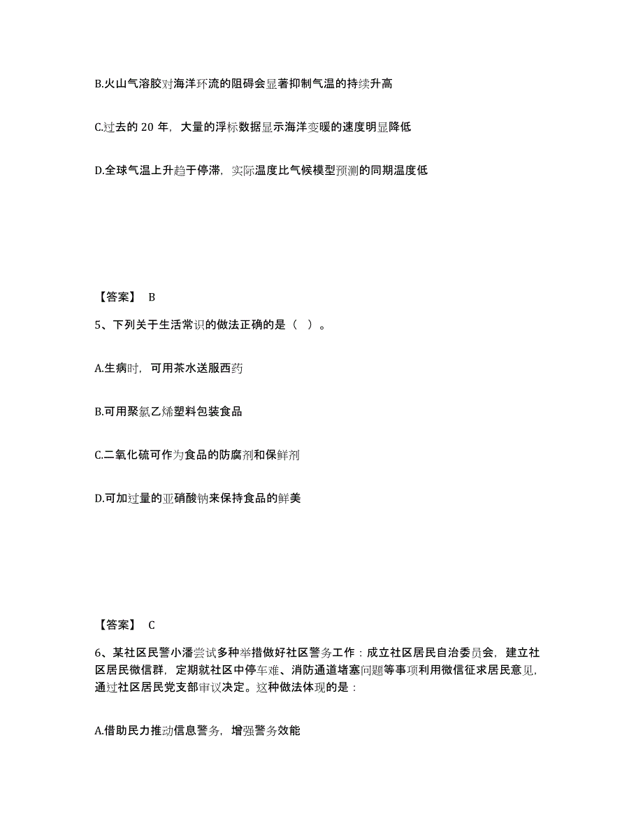 备考2025湖北省荆州市松滋市公安警务辅助人员招聘每日一练试卷B卷含答案_第3页