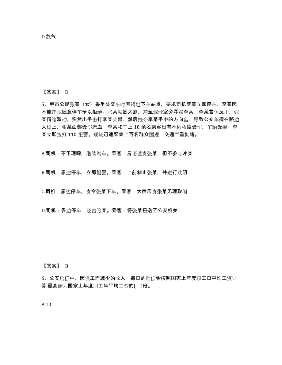 备考2025黑龙江省伊春市乌伊岭区公安警务辅助人员招聘押题练习试题B卷含答案_第3页