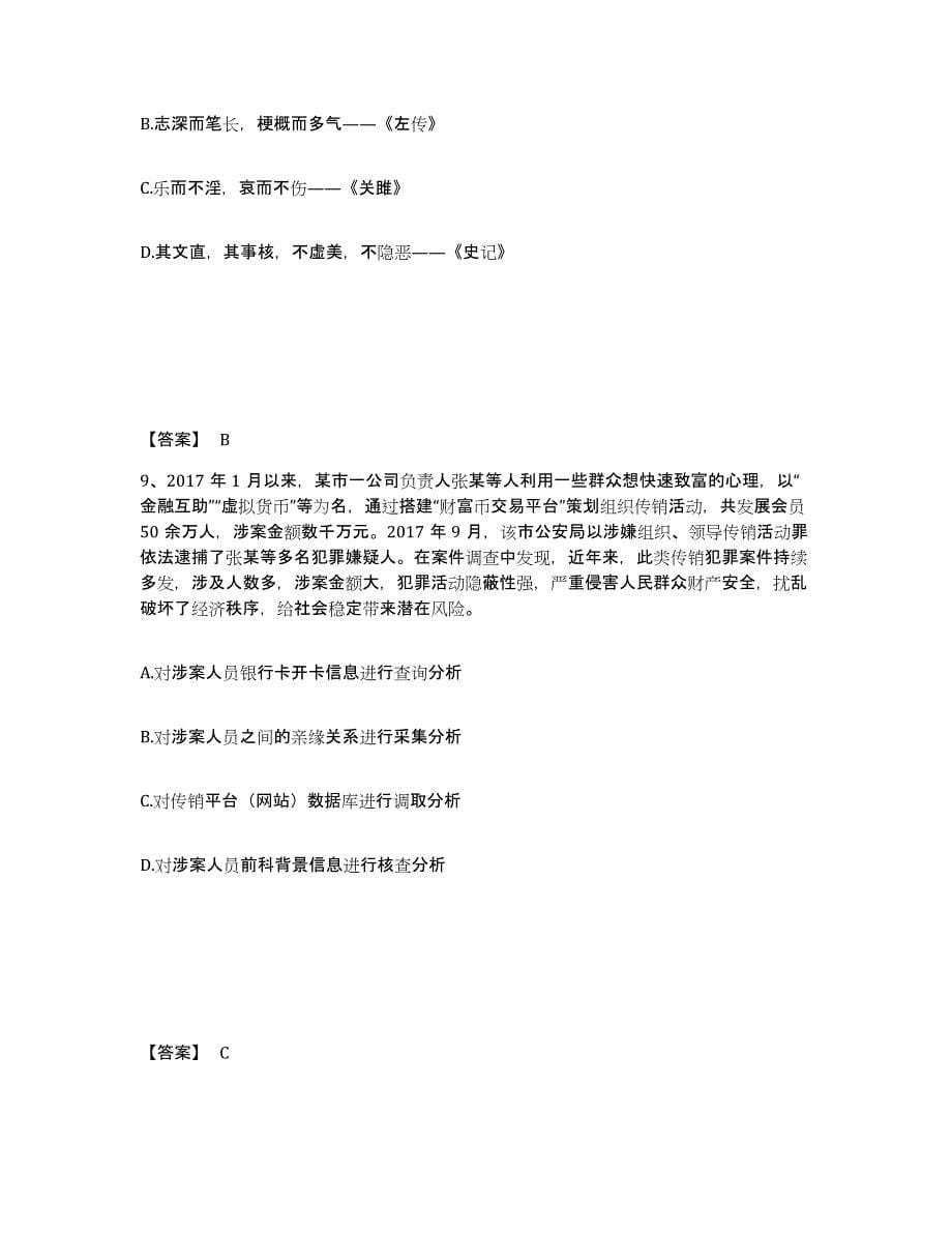 备考2025黑龙江省伊春市乌伊岭区公安警务辅助人员招聘押题练习试题B卷含答案_第5页