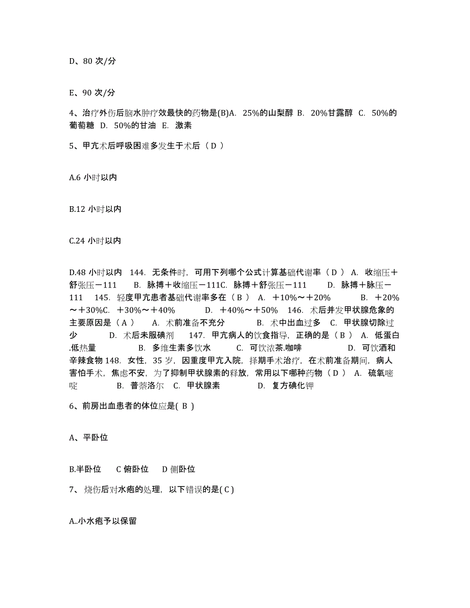 备考2025广东省东莞市石龙人民医院护士招聘测试卷(含答案)_第2页