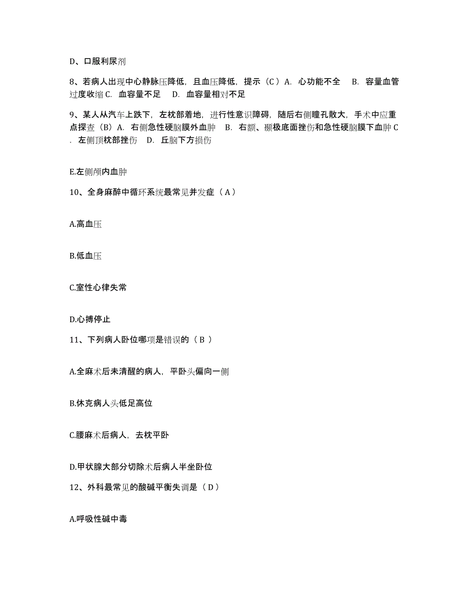 备考2025内蒙古通辽市第二人民医院通辽市传染病医院护士招聘考前冲刺模拟试卷A卷含答案_第3页