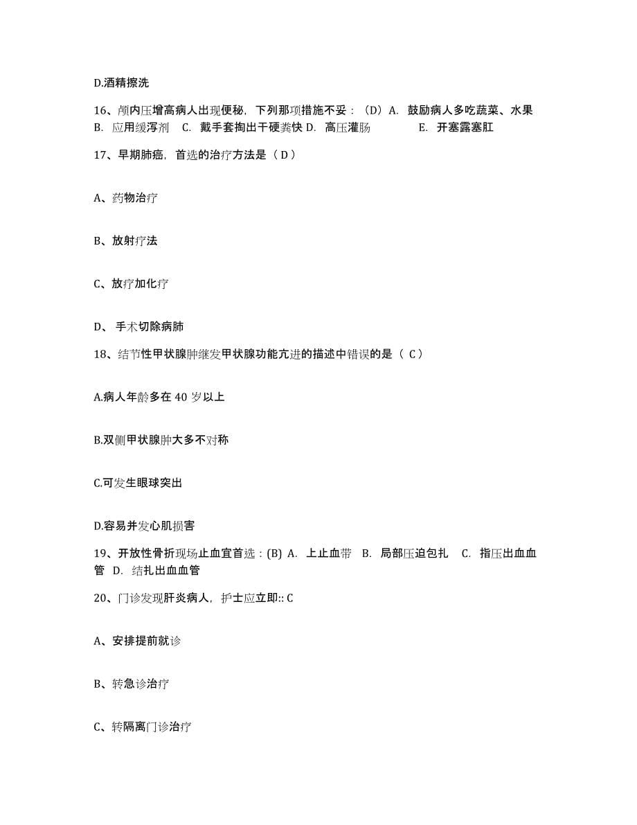 备考2025内蒙古通辽市第二人民医院通辽市传染病医院护士招聘考前冲刺模拟试卷A卷含答案_第5页