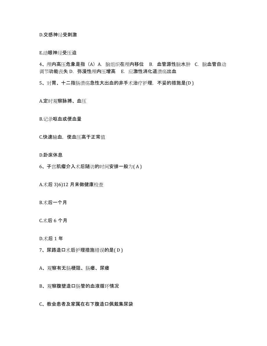 备考2025安徽省蚌埠市中市区人民医院护士招聘模考预测题库(夺冠系列)_第2页