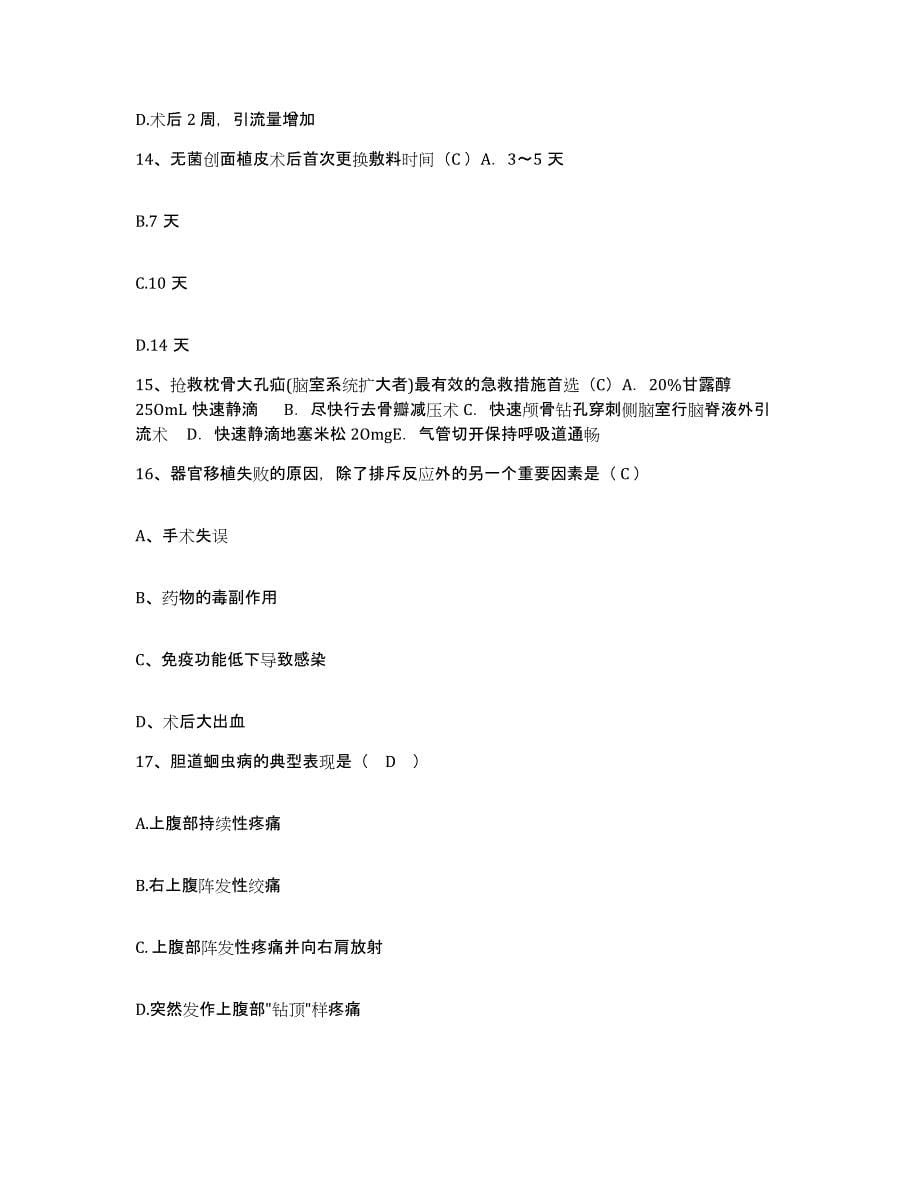 备考2025安徽省蚌埠市中市区人民医院护士招聘模考预测题库(夺冠系列)_第5页