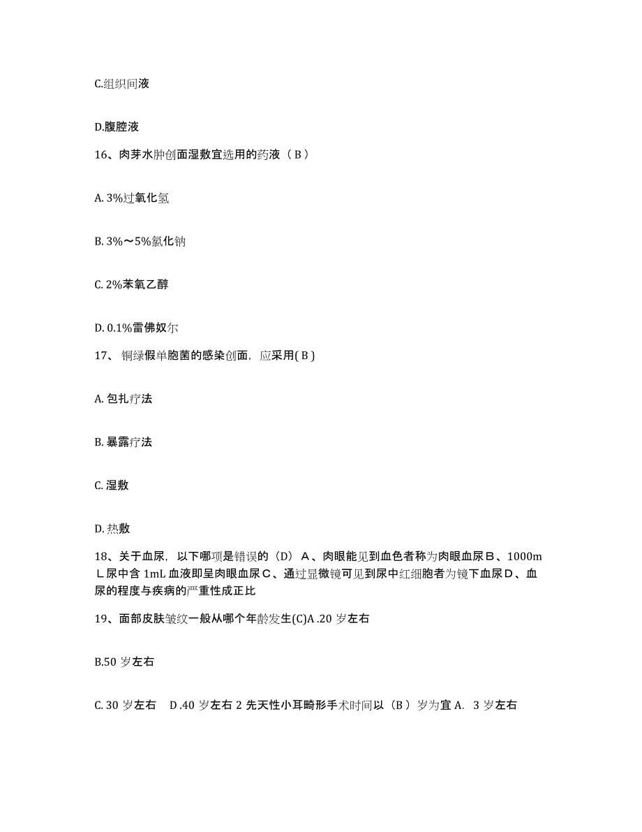 备考2025安徽省肥东县中医院护士招聘真题练习试卷A卷附答案_第5页