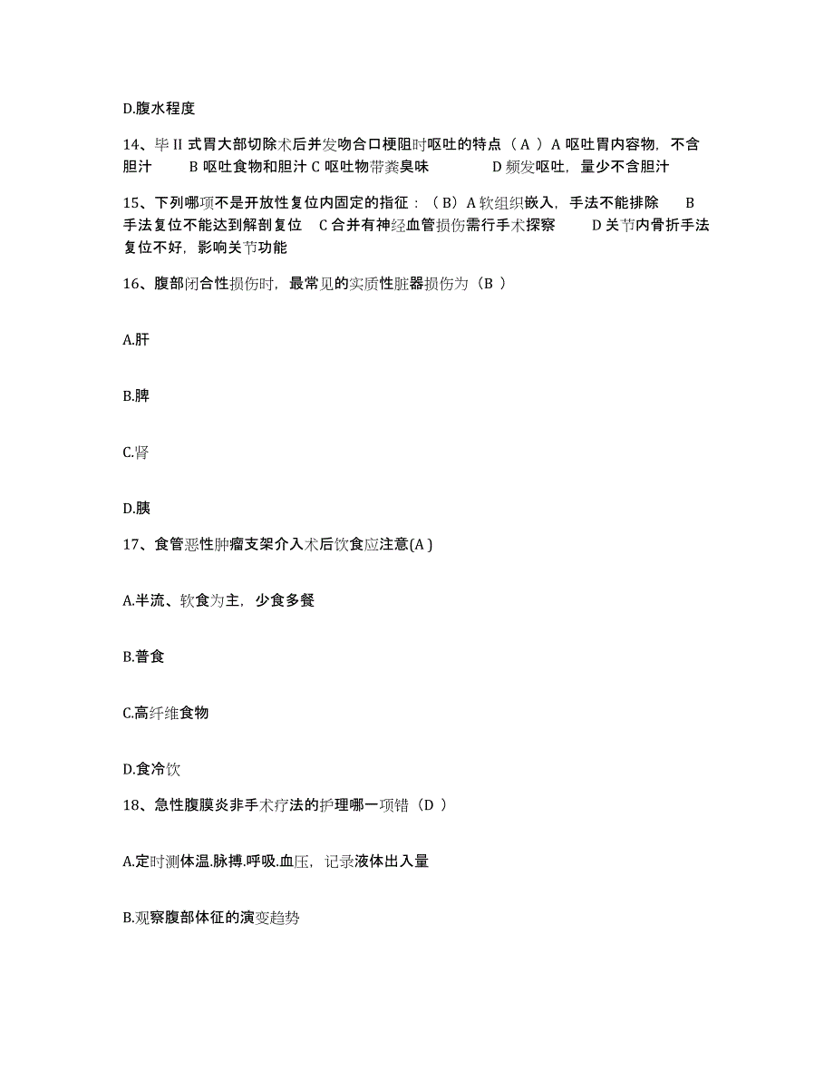 备考2025安徽省天长市仁和医院护士招聘题库检测试卷B卷附答案_第4页