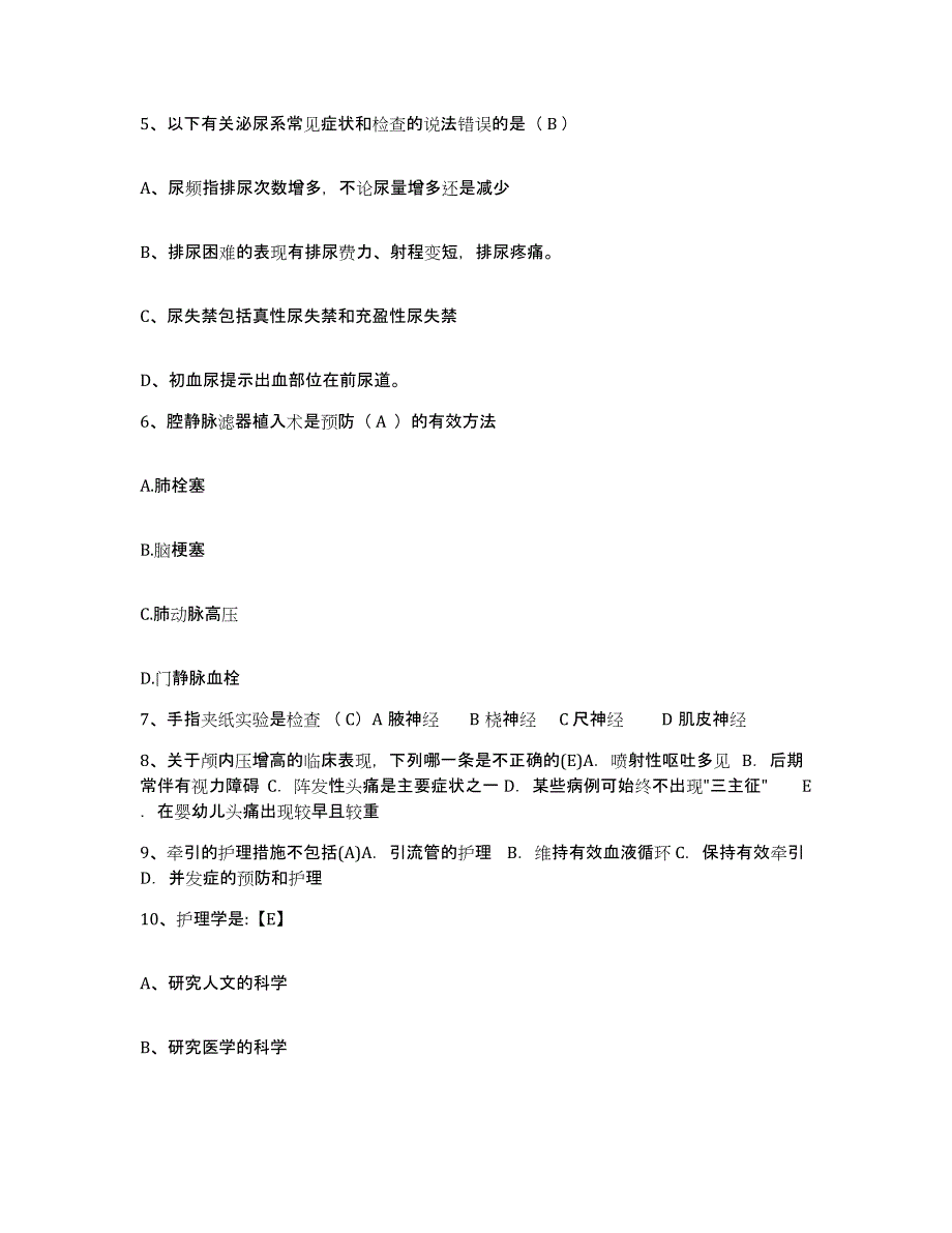 备考2025安徽省明光市人民医院护士招聘过关检测试卷A卷附答案_第2页