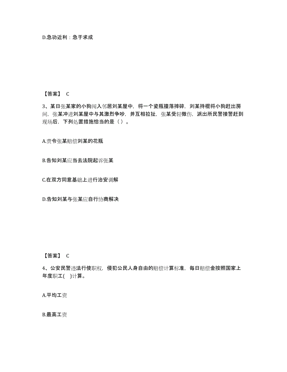 备考2025湖北省黄石市大冶市公安警务辅助人员招聘真题附答案_第2页