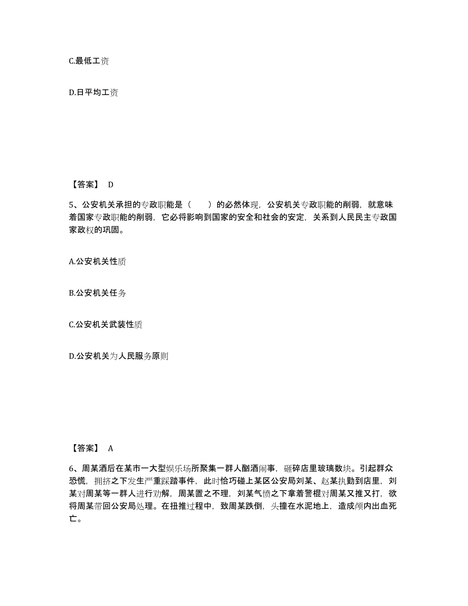 备考2025湖北省黄石市大冶市公安警务辅助人员招聘真题附答案_第3页