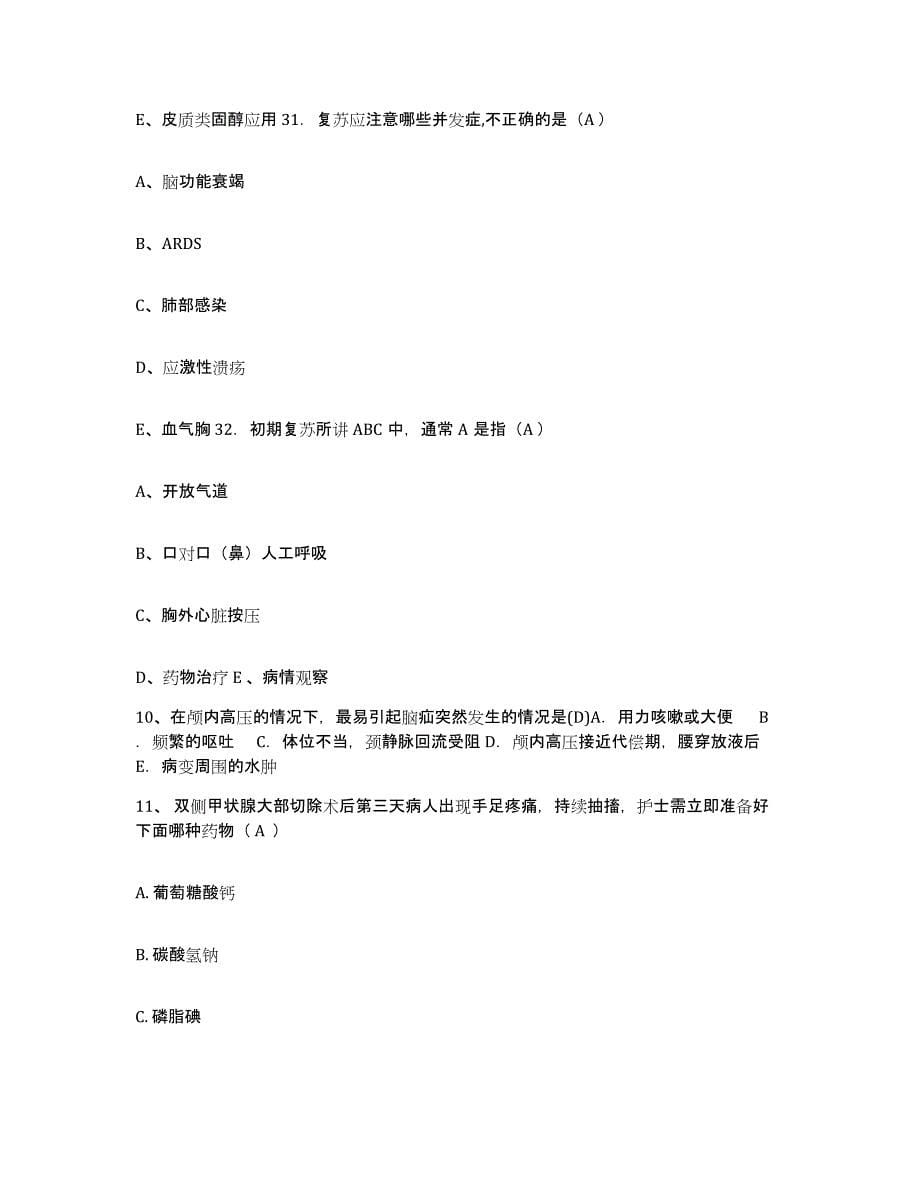 备考2025安徽省休宁县人民医院护士招聘能力提升试卷A卷附答案_第5页