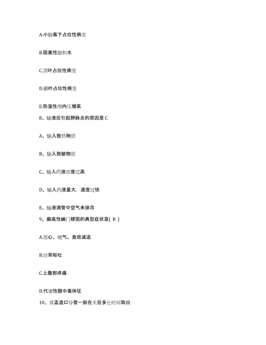 备考2025广东省南海市沙头医院护士招聘自测模拟预测题库_第3页