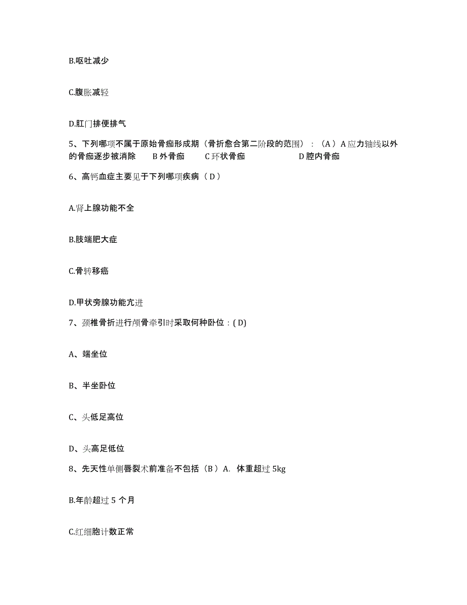 备考2025安徽省马鞍山市雨山区人民医院护士招聘综合练习试卷B卷附答案_第2页