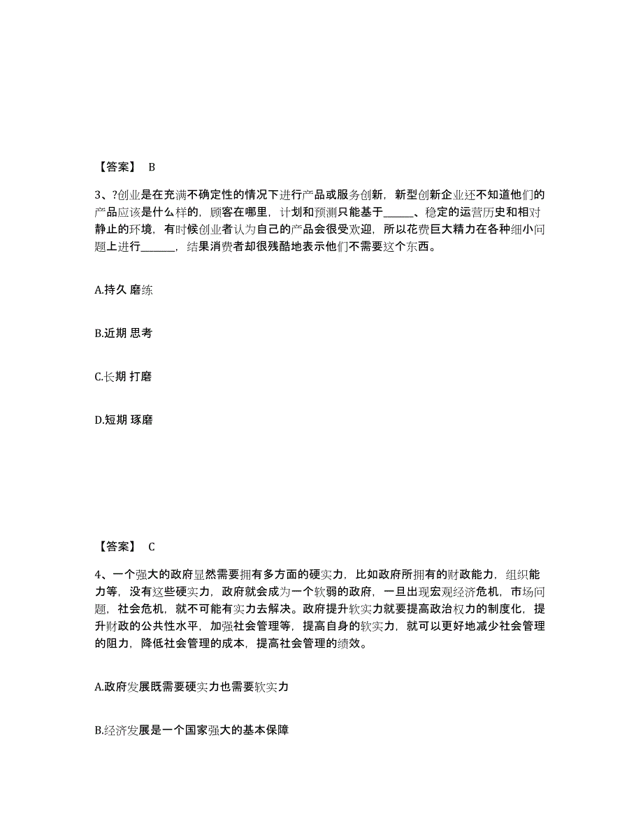 备考2025黑龙江省佳木斯市抚远县公安警务辅助人员招聘能力提升试卷A卷附答案_第2页