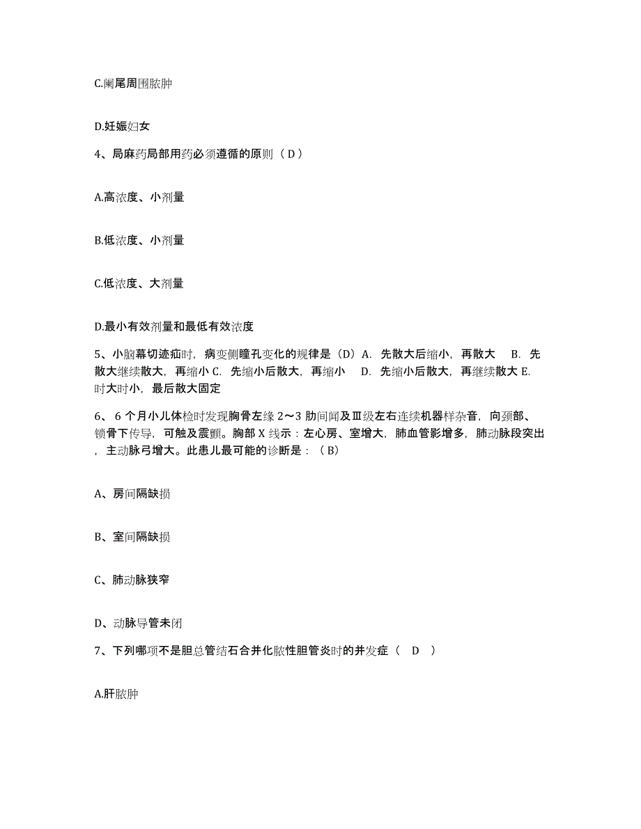 备考2025广东省中山市东升医院护士招聘高分题库附答案_第2页