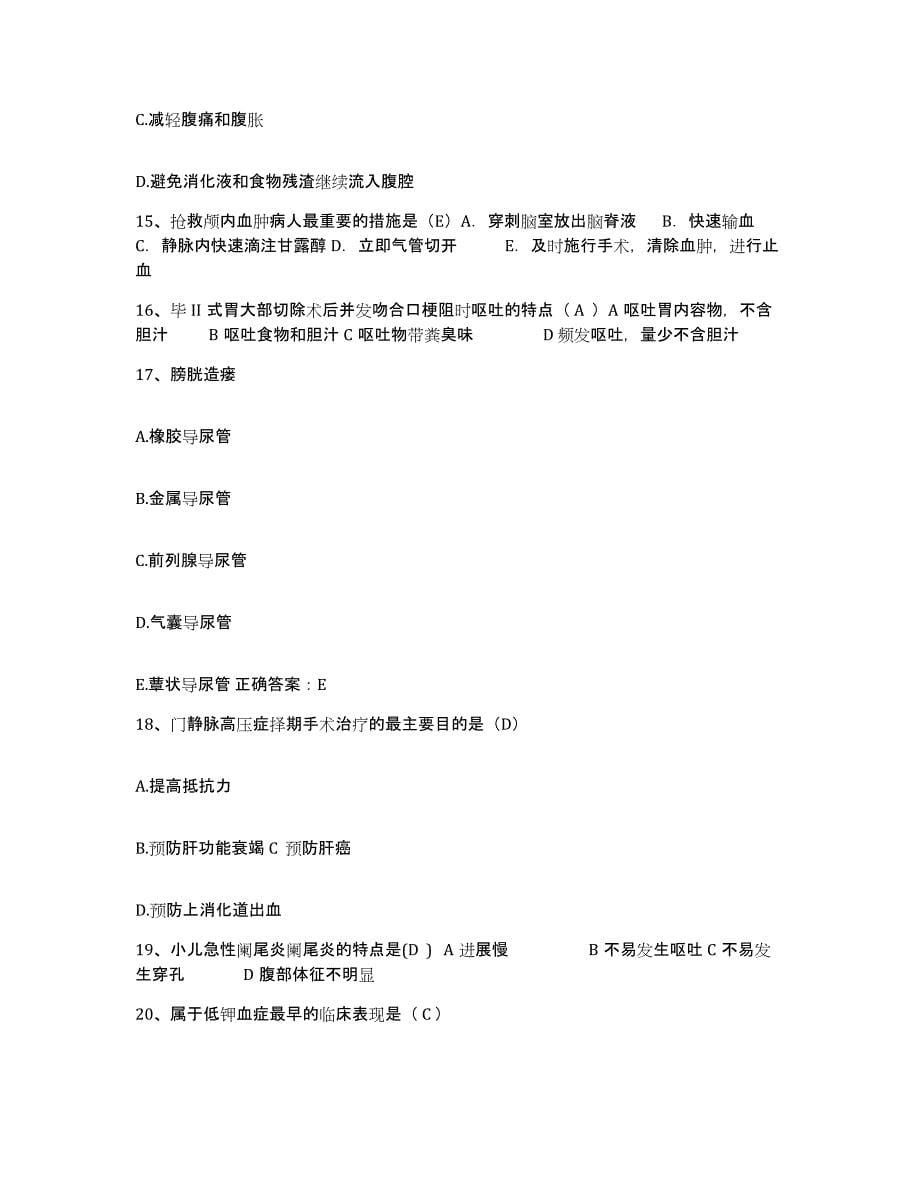 备考2025广东省中山市东升医院护士招聘高分题库附答案_第5页