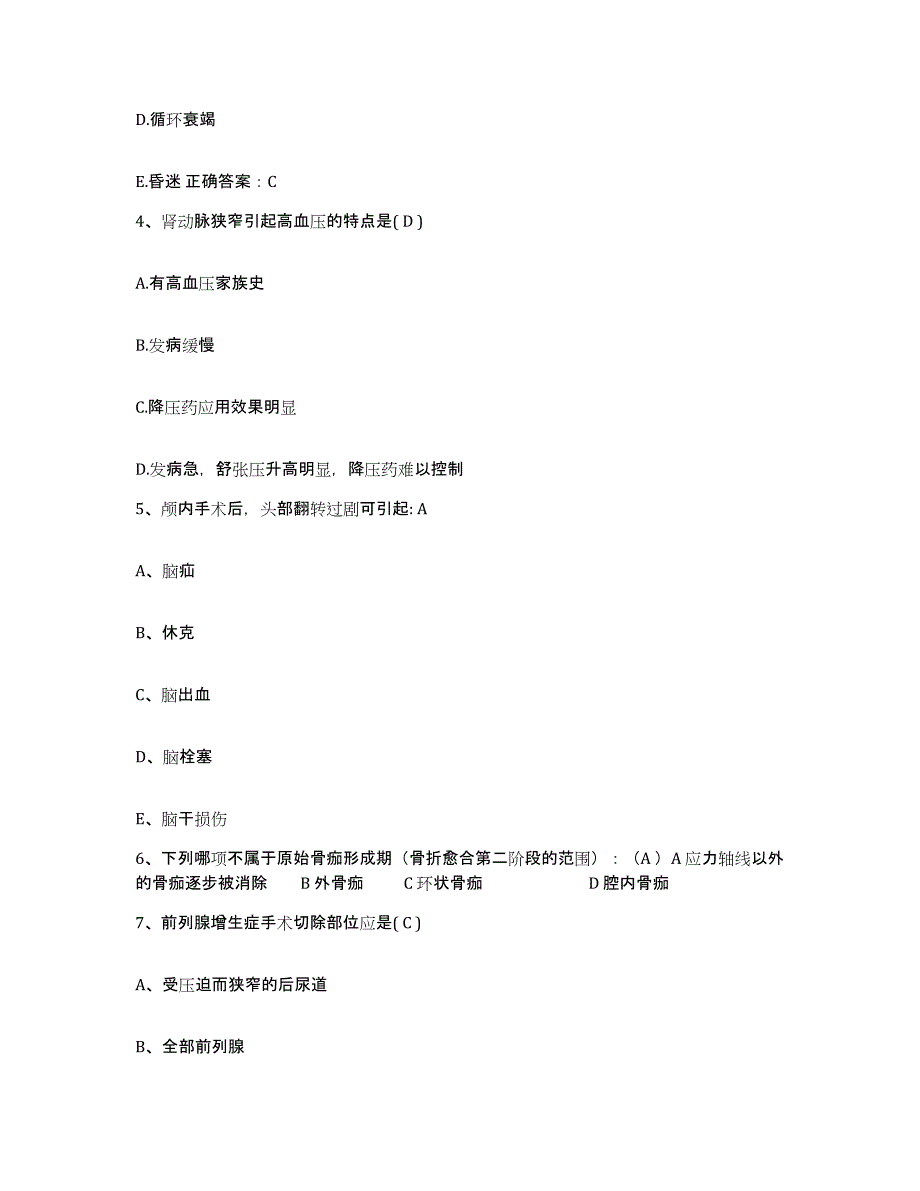 备考2025内蒙古赤峰市赤峰康复医院护士招聘基础试题库和答案要点_第2页