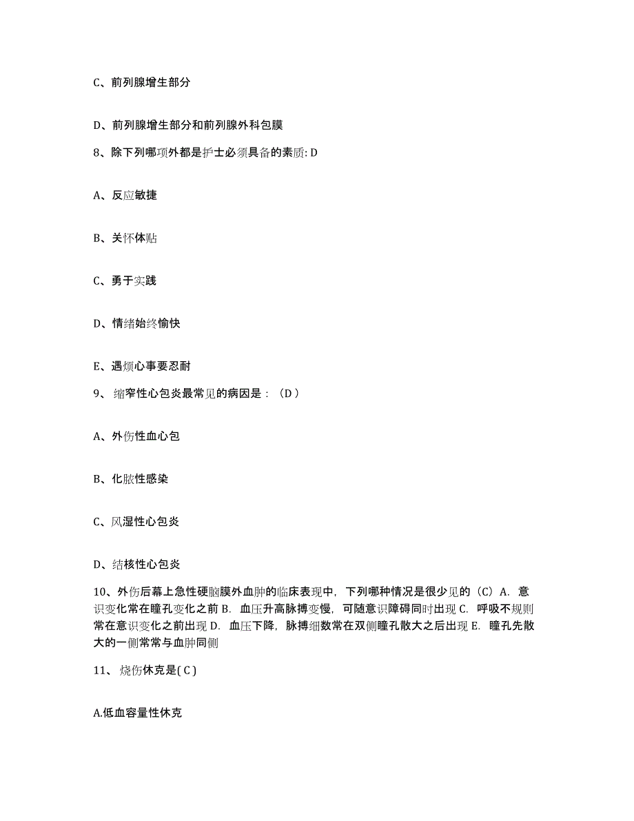 备考2025内蒙古赤峰市赤峰康复医院护士招聘基础试题库和答案要点_第3页