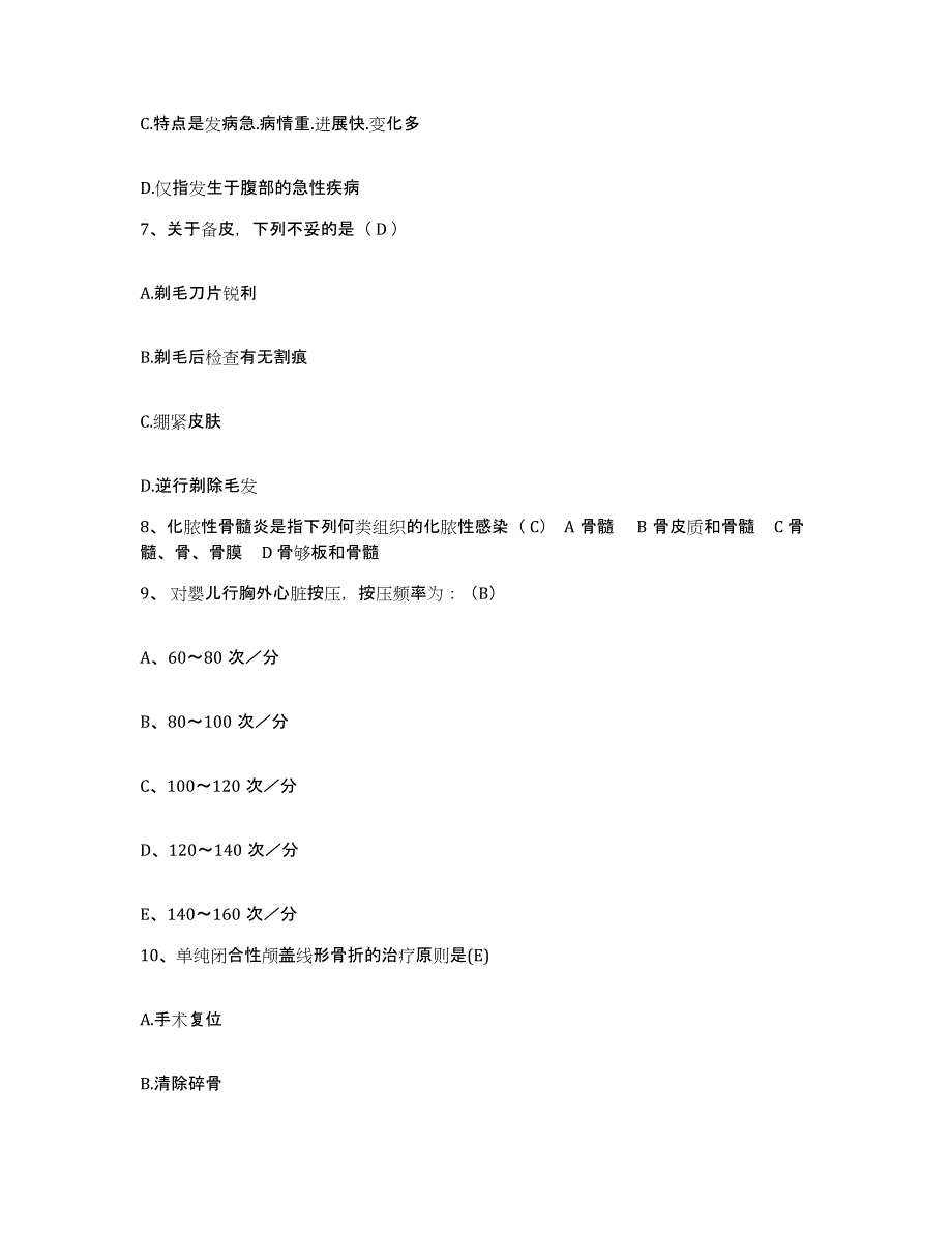 备考2025北京市西城区平安医院(原福绥境医院)护士招聘自我提分评估(附答案)_第3页