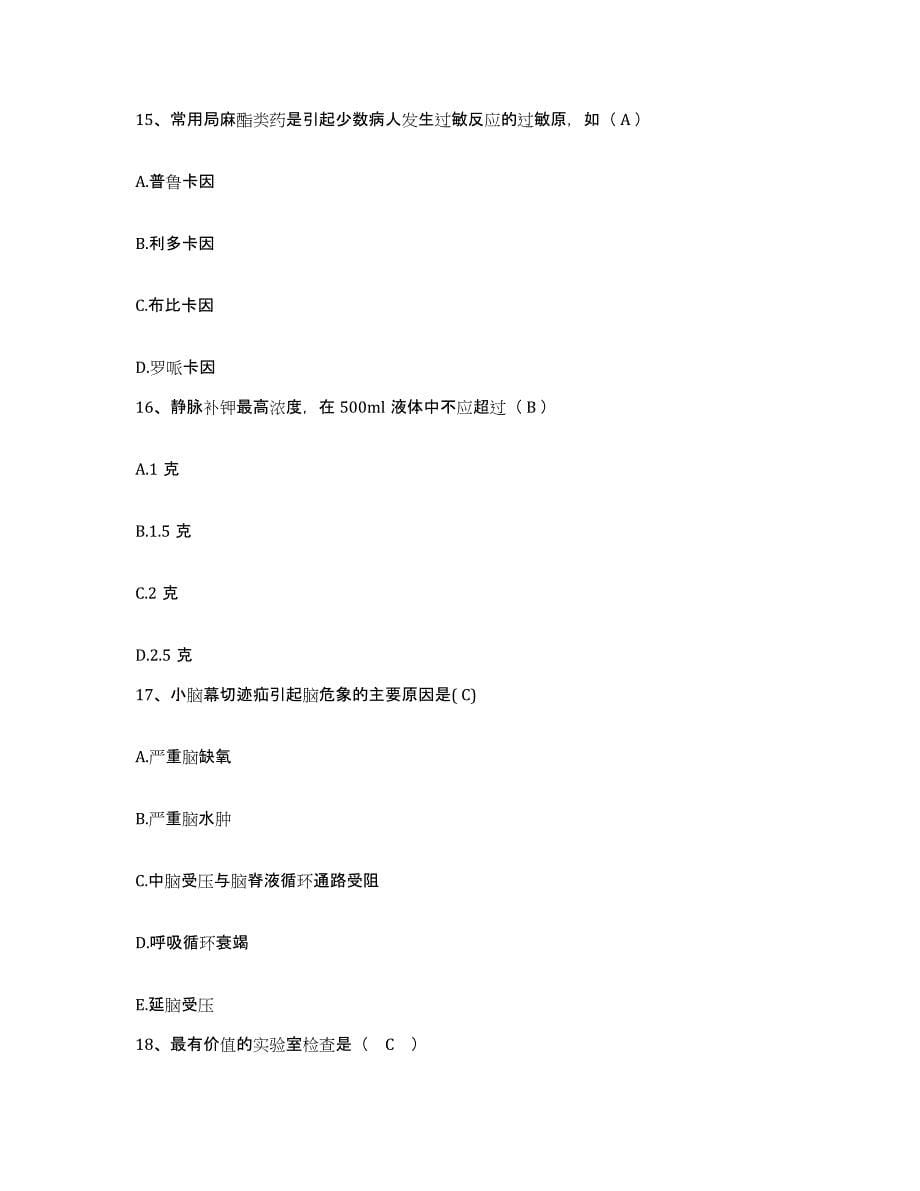 备考2025安徽省阜阳市中医院护士招聘题库附答案（典型题）_第5页