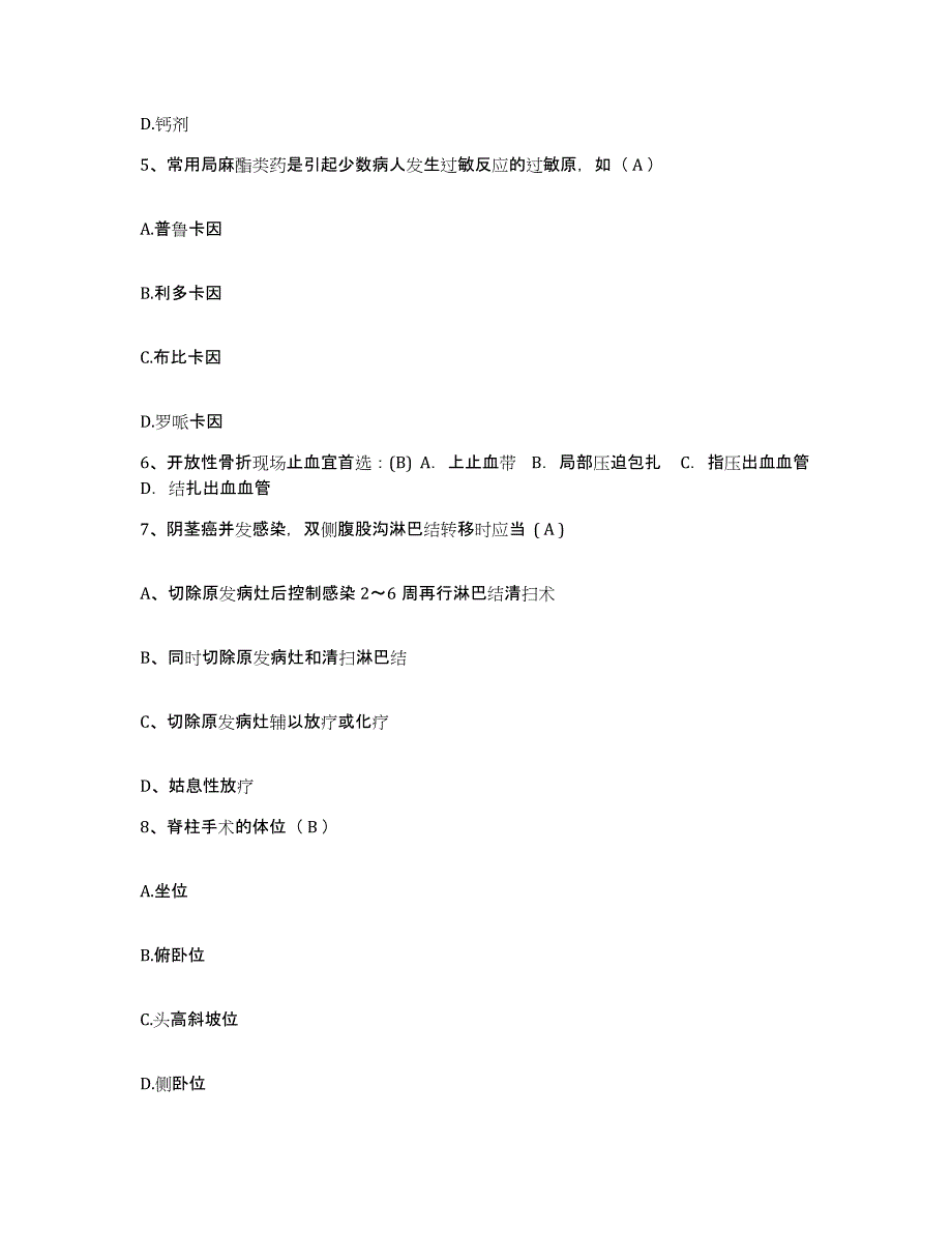 备考2025广东省从化市中医院护士招聘全真模拟考试试卷B卷含答案_第2页