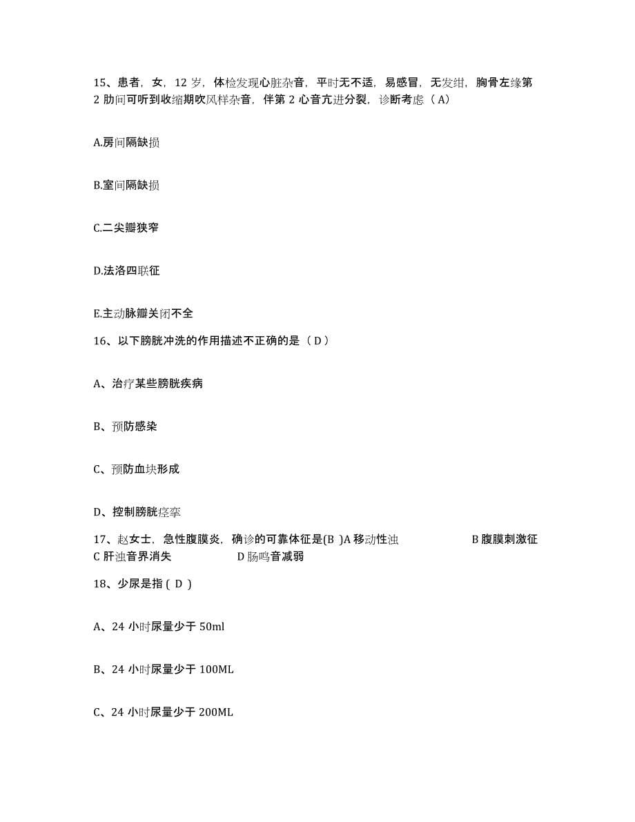 备考2025广东省从化市中医院护士招聘全真模拟考试试卷B卷含答案_第5页