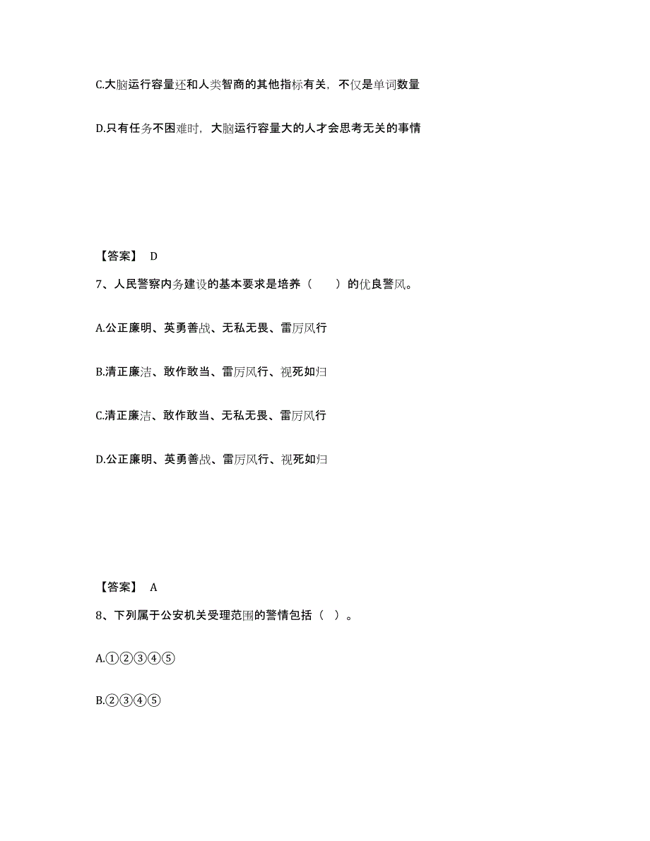 备考2025黑龙江省鹤岗市兴安区公安警务辅助人员招聘强化训练试卷A卷附答案_第4页