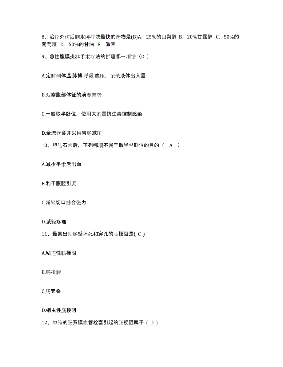 备考2025北京市大兴区大兴黄村中心卫生院护士招聘过关检测试卷A卷附答案_第3页