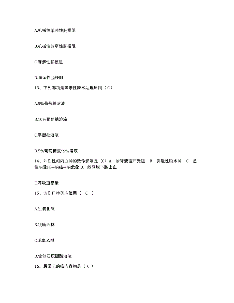 备考2025北京市大兴区大兴黄村中心卫生院护士招聘过关检测试卷A卷附答案_第4页