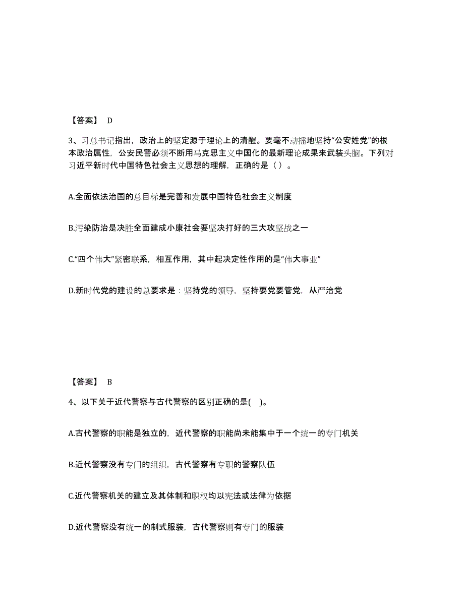 备考2025重庆市双桥区公安警务辅助人员招聘考前冲刺模拟试卷A卷含答案_第2页