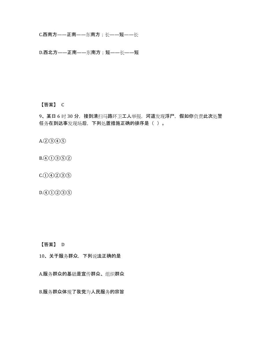 备考2025重庆市双桥区公安警务辅助人员招聘考前冲刺模拟试卷A卷含答案_第5页