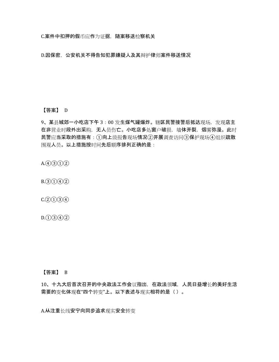 备考2025河南省商丘市永城市公安警务辅助人员招聘模考模拟试题(全优)_第5页