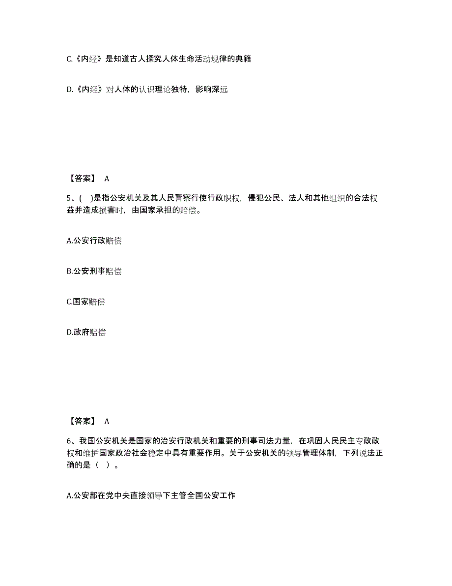 备考2025黑龙江省佳木斯市富锦市公安警务辅助人员招聘考试题库_第3页