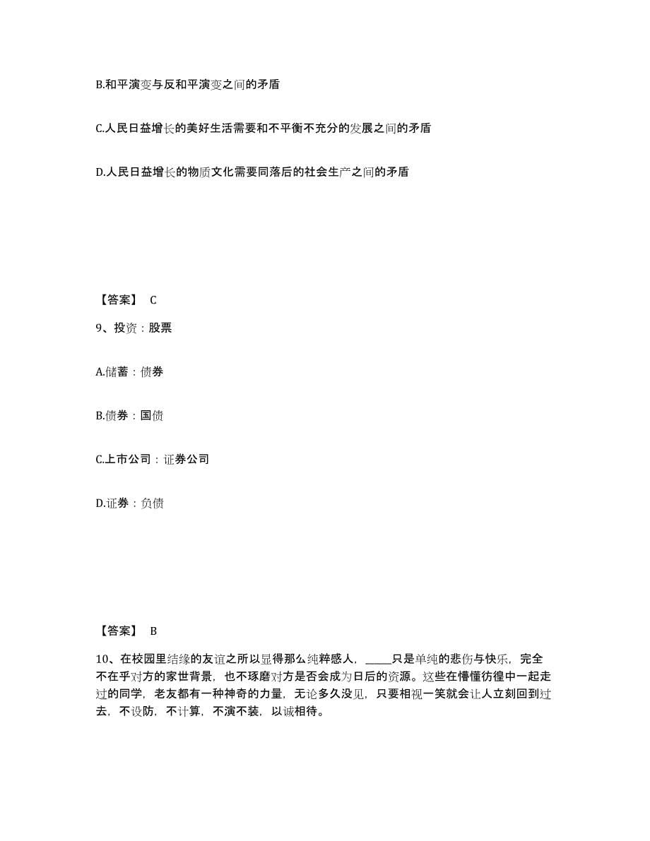 备考2025湖北省恩施土家族苗族自治州建始县公安警务辅助人员招聘考前自测题及答案_第5页