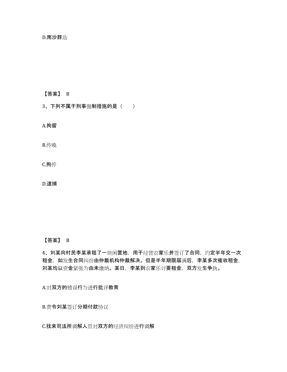 备考2025辽宁省葫芦岛市公安警务辅助人员招聘通关提分题库(考点梳理)_第2页