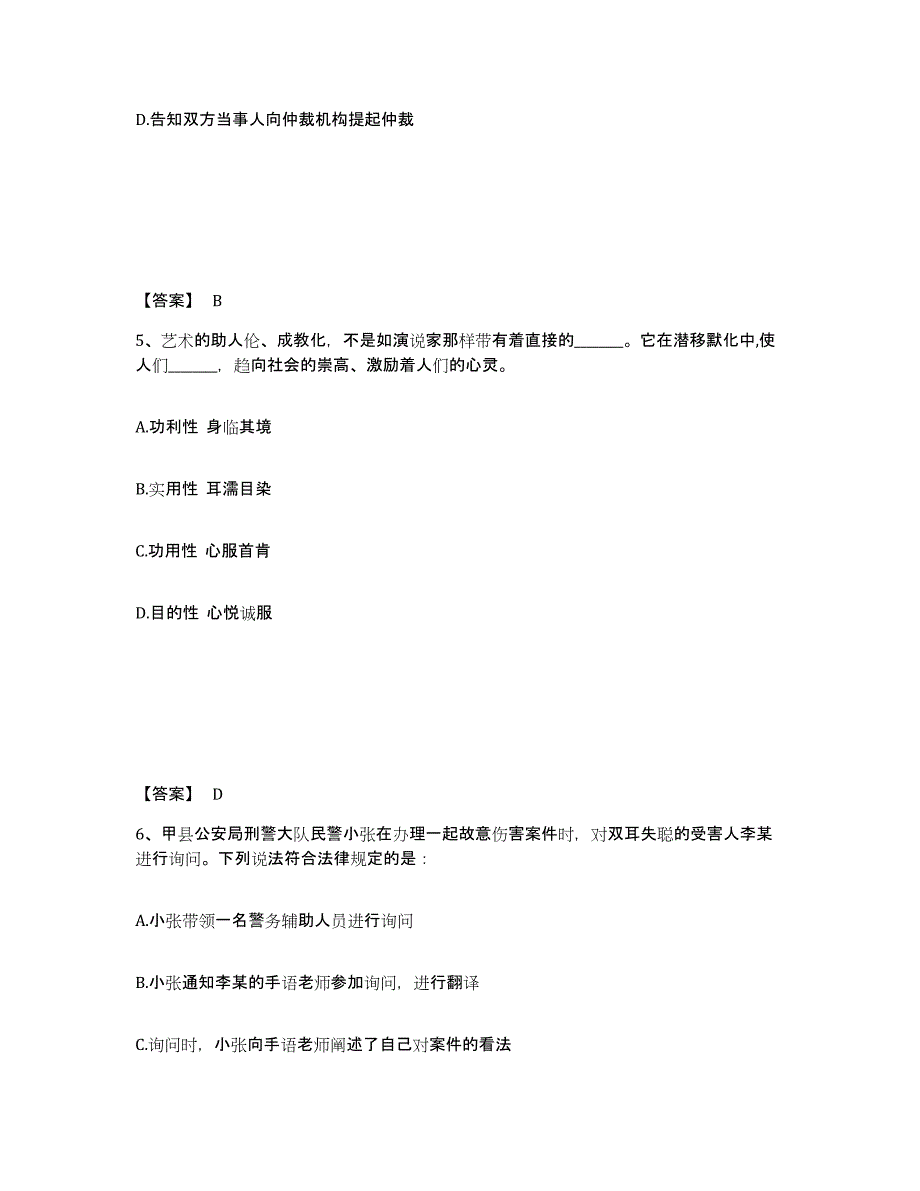 备考2025辽宁省葫芦岛市公安警务辅助人员招聘通关提分题库(考点梳理)_第3页