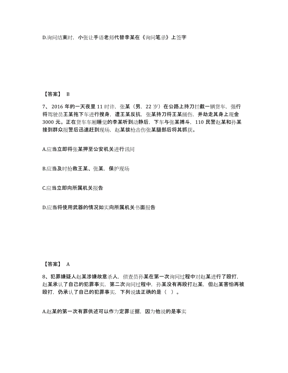 备考2025辽宁省葫芦岛市公安警务辅助人员招聘通关提分题库(考点梳理)_第4页