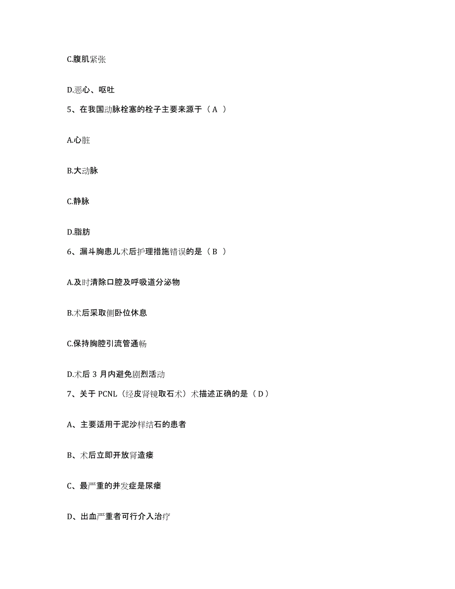 备考2025北京市朝阳区亚运村医院护士招聘押题练习试卷A卷附答案_第2页