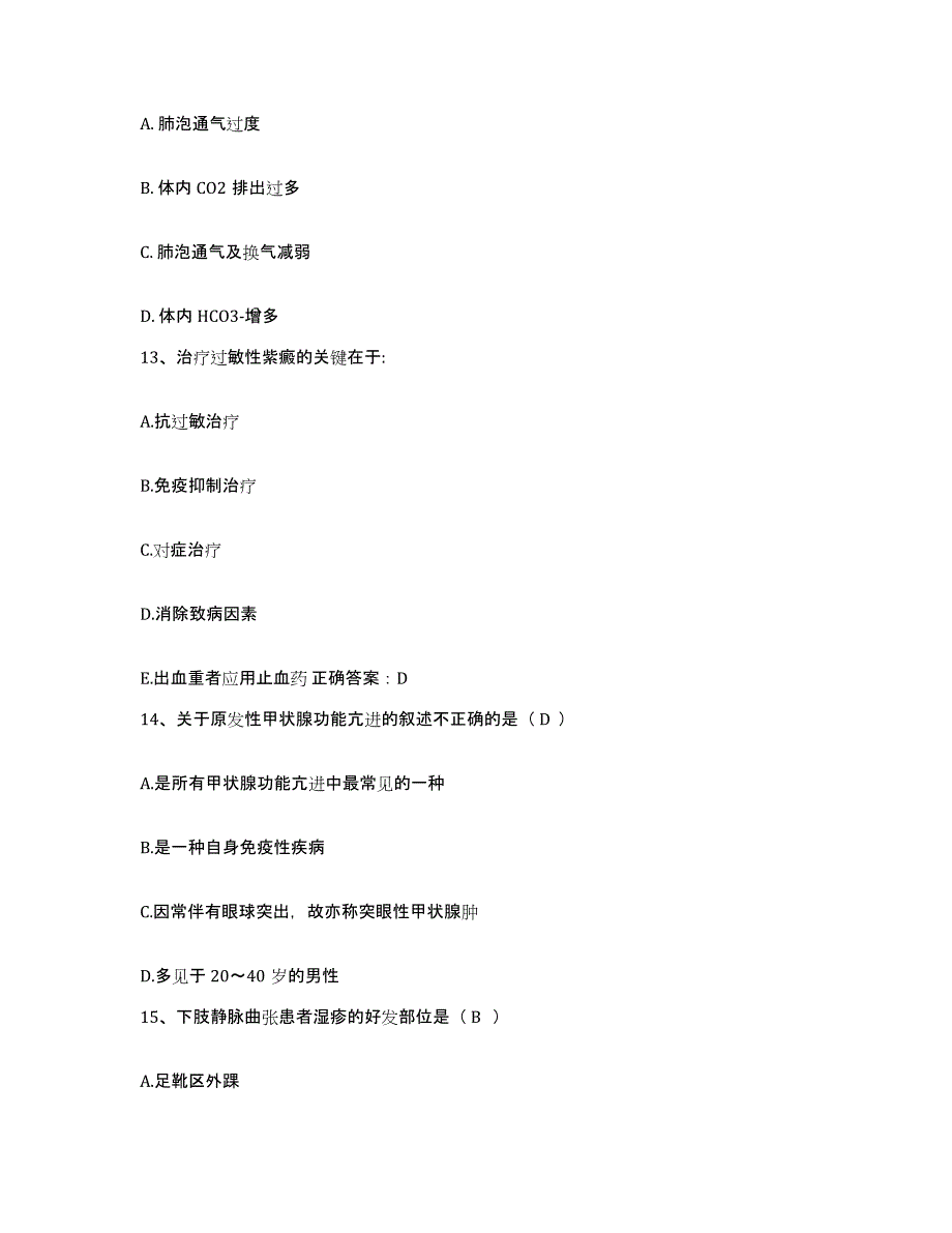 备考2025北京市朝阳区亚运村医院护士招聘押题练习试卷A卷附答案_第4页