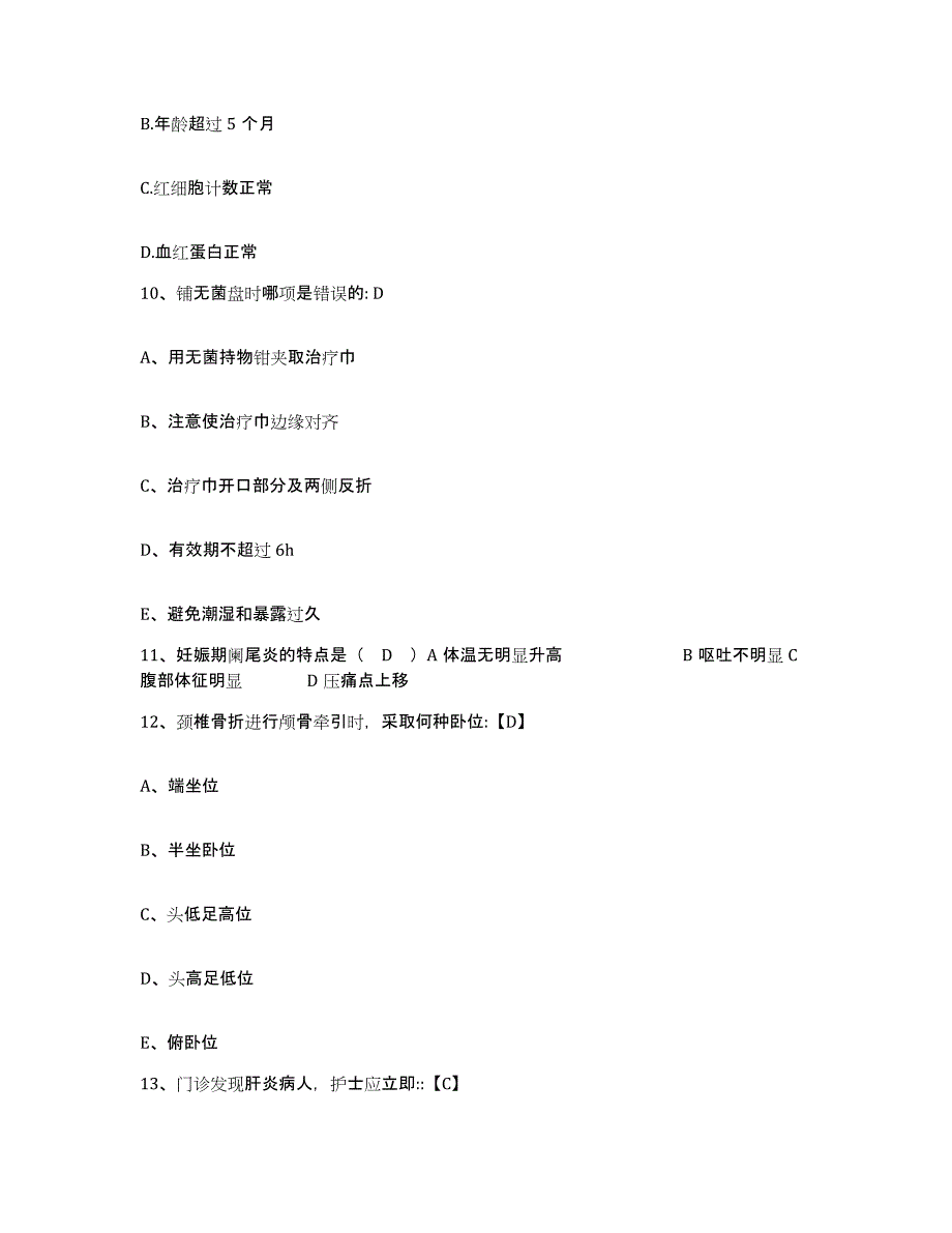 备考2025山东省东营市人民医院护士招聘考前冲刺试卷A卷含答案_第3页