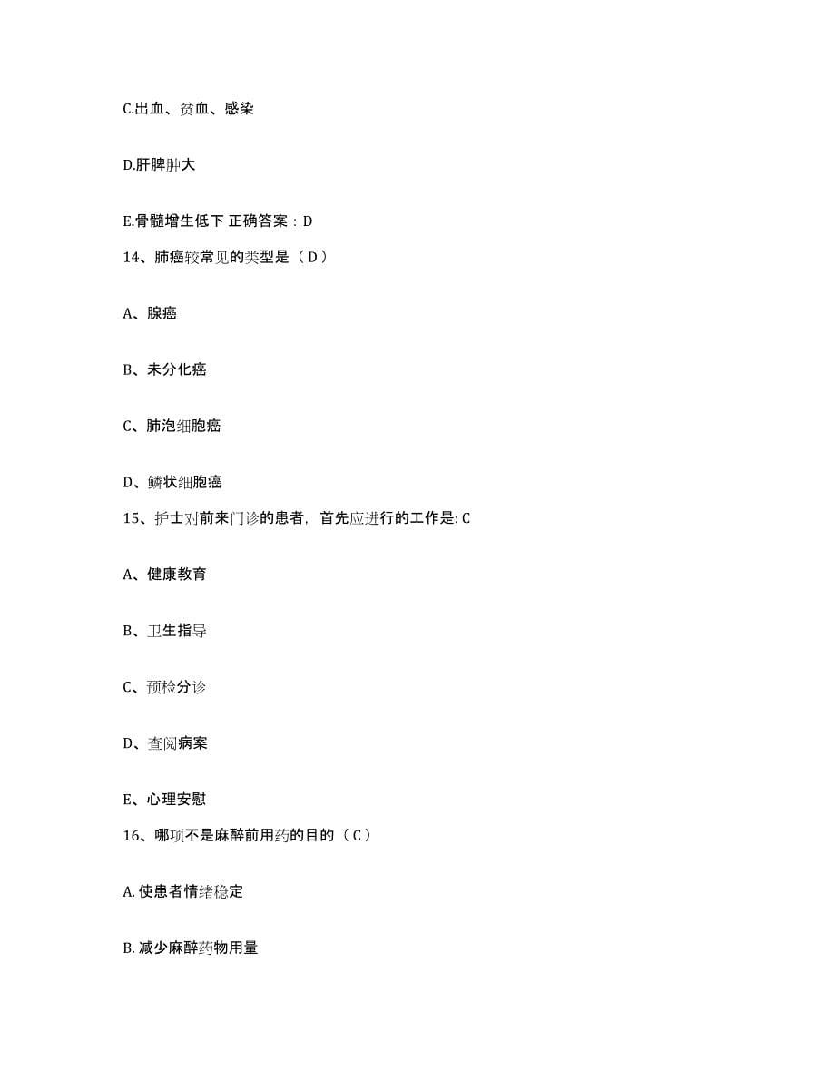 备考2025安徽省肖县中医院护士招聘模拟试题（含答案）_第5页