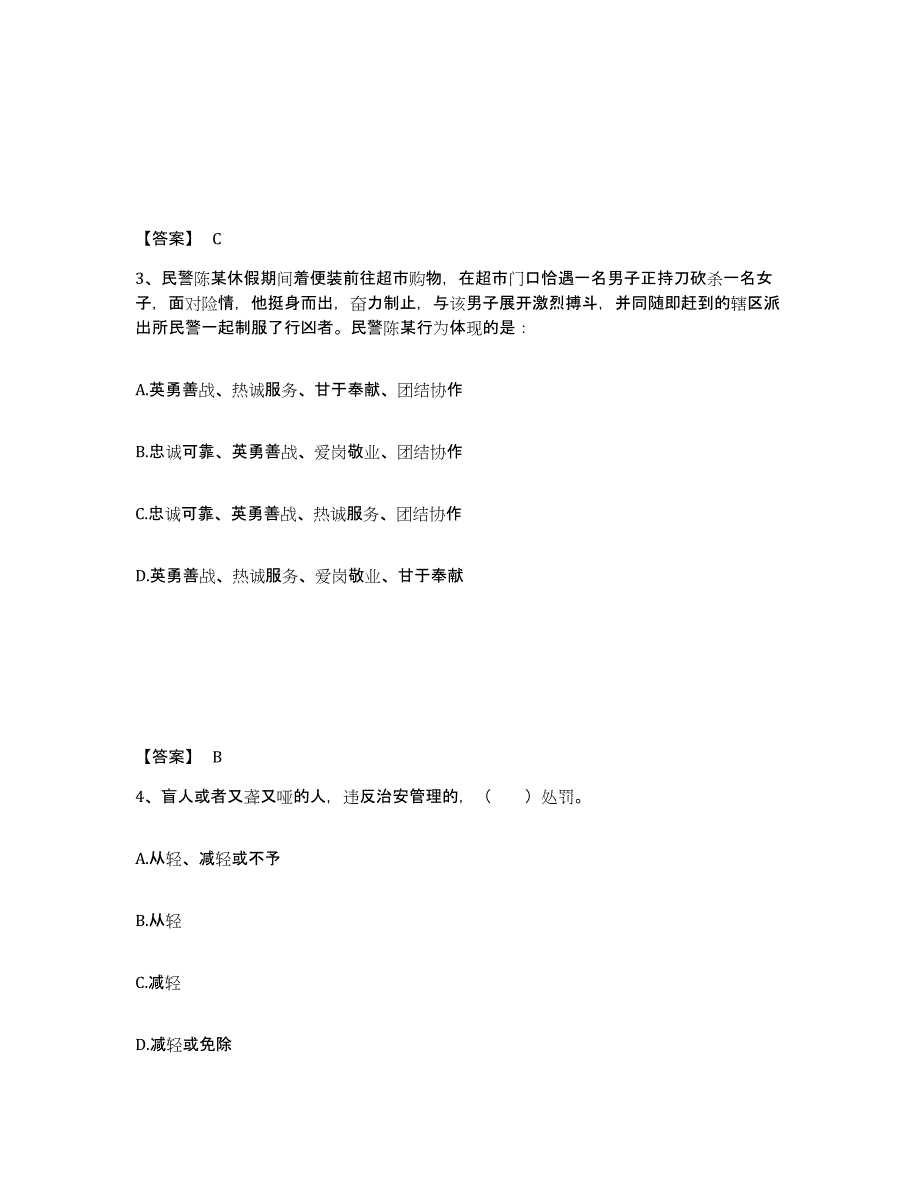 备考2025湖北省黄石市阳新县公安警务辅助人员招聘模拟预测参考题库及答案_第2页