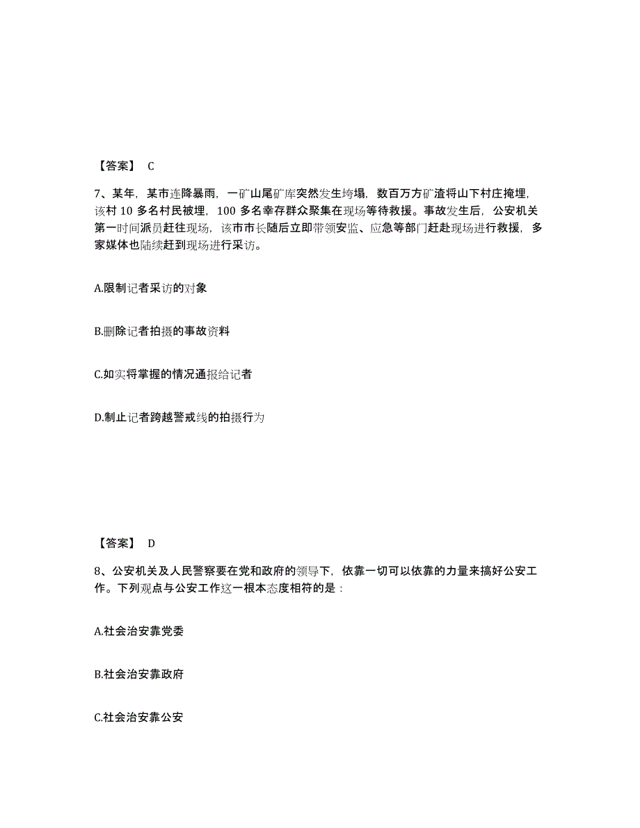 备考2025湖北省黄石市阳新县公安警务辅助人员招聘模拟预测参考题库及答案_第4页