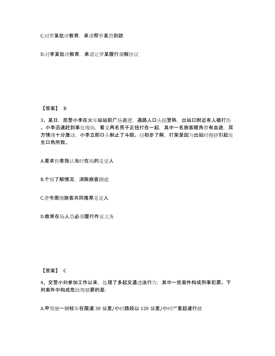 备考2025河南省焦作市公安警务辅助人员招聘过关检测试卷B卷附答案_第2页