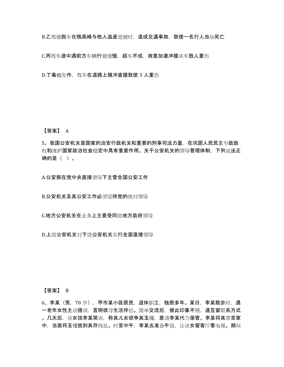 备考2025河南省焦作市公安警务辅助人员招聘过关检测试卷B卷附答案_第3页