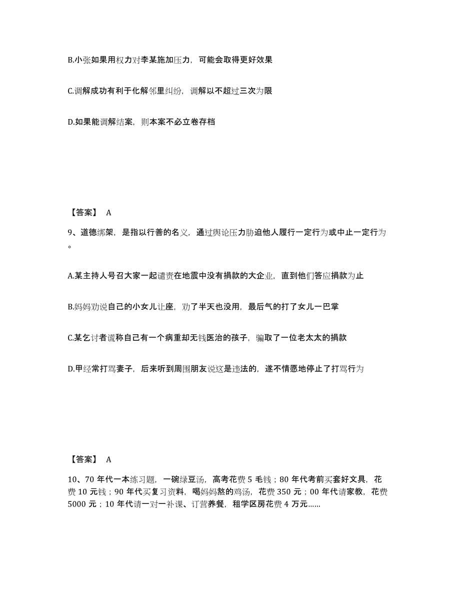 备考2025湖北省十堰市竹溪县公安警务辅助人员招聘提升训练试卷A卷附答案_第5页