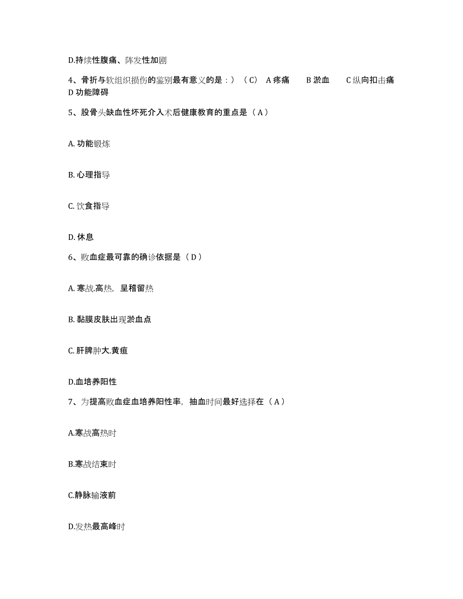 备考2025宁夏青铜峡市妇幼保健所护士招聘自我提分评估(附答案)_第2页