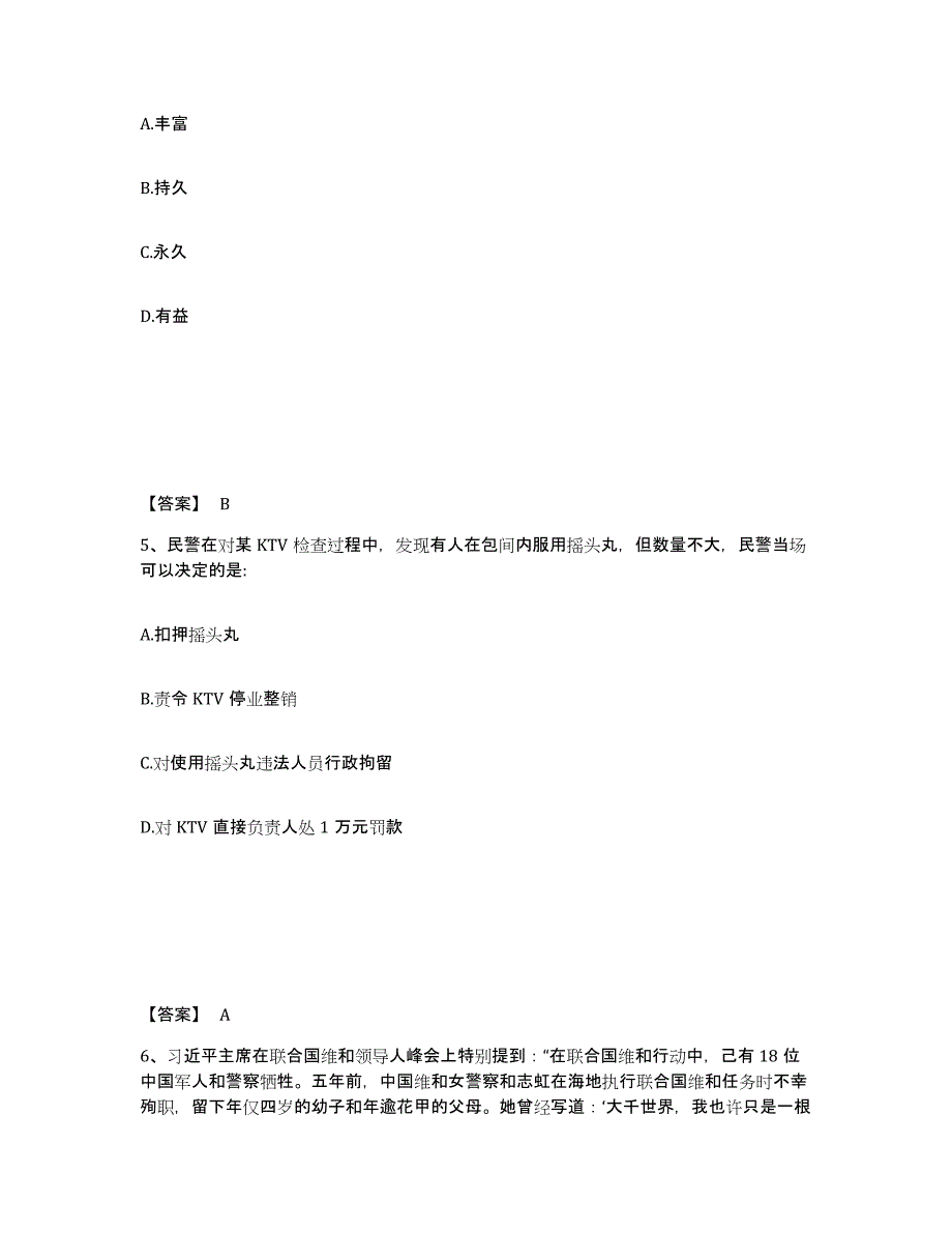 备考2025黑龙江省伊春市伊春区公安警务辅助人员招聘题库综合试卷A卷附答案_第3页