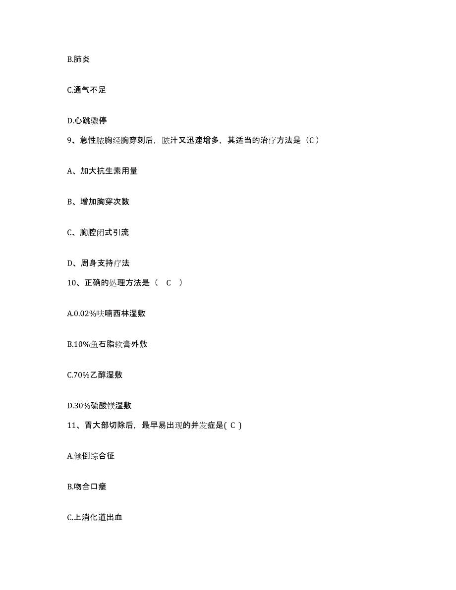 备考2025安徽省怀宁县第二人民医院护士招聘押题练习试题A卷含答案_第3页