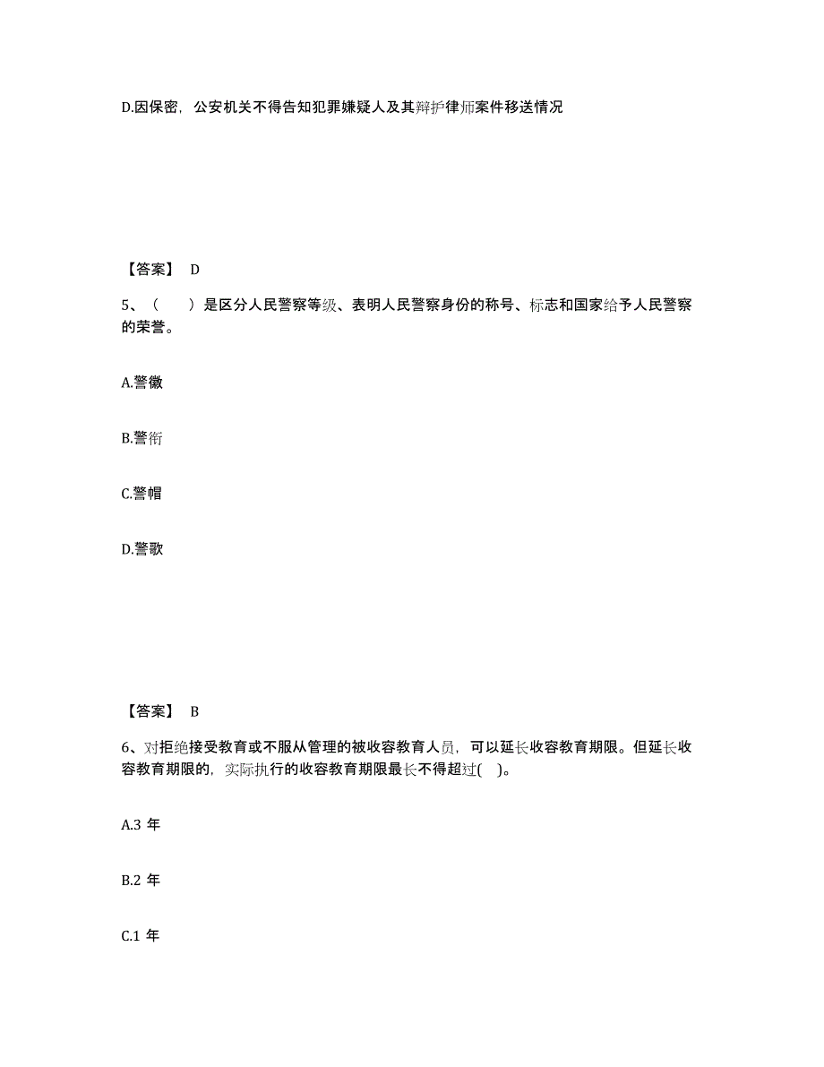 备考2025辽宁省辽阳市文圣区公安警务辅助人员招聘自测提分题库加答案_第3页