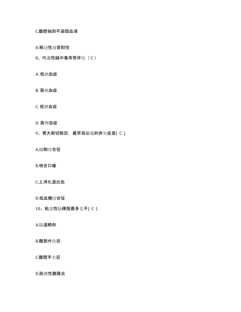 备考2025安徽省来安县人民医院护士招聘考前自测题及答案_第3页